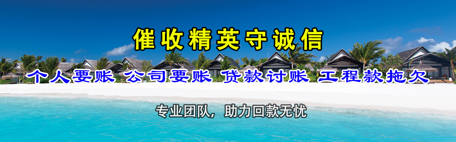 城阳收债公司