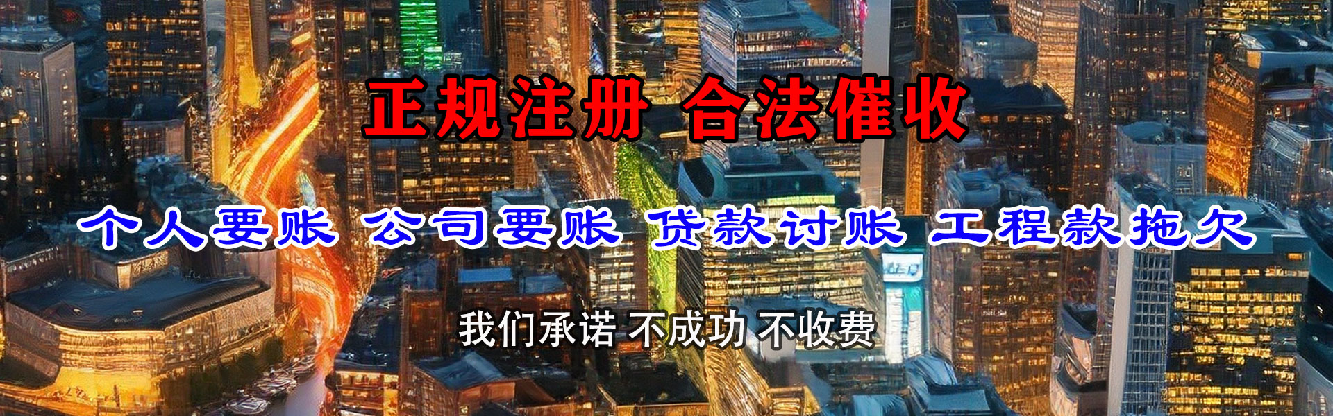 城阳收债公司